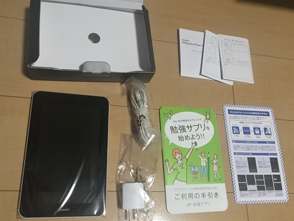 スタディサプリ限定タブレット